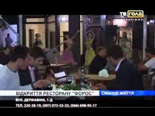 форос откр