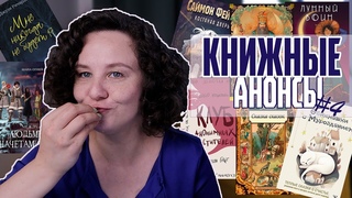 КНИЖНЫЕ НОВИНКИ ИЮЛЯ