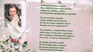 Ражапов Шамиль Шабанович С УЛЫБКОЙ МОНЫ ЛИЗЫ