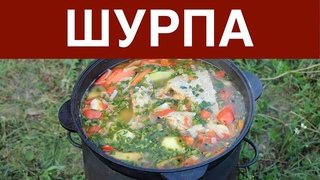 Шурпа Кайнатма в чугунном казане Эталон на огне.