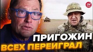 ⚡️ЖИРНОВ: Пригожина объявили в РОЗЫСК? / В Кремле РАЗЫГРАЛИ масштабную КОМЕДИЮ?