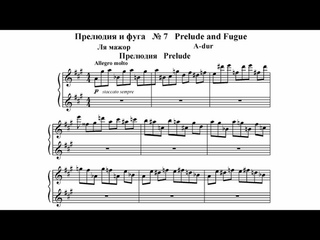 Всеволод Задерацкий / Vsevolod Zaderatsky: Прелюдия и фуга Ля мажор (Prelude & Fugue in A major)