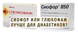 Какой из препаратов Сиофор или Глюкофаж лучше для диабетиков?