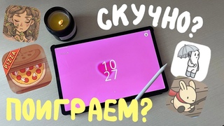 ПРИЛОЖЕНИЯ ДЛЯ ТЕЛЕФОНА, ЕСЛИ СКУЧНО | РАСПАКОВКА НОВОГО ПЛАНШЕТА DOOGEE T30Max