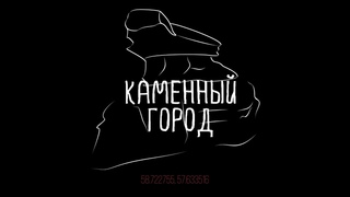 Каменный город зимний