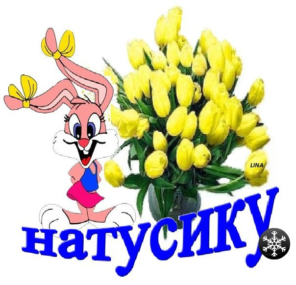 Привет наталья картинки