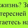 №8 жанна румянцева(самко,юдакова) 25.07: профиль, фото, статус - ВКонтакте №8 жанна румянцева(самко,юдакова) 25.07: профиль, фото, статус - ВКонтакте