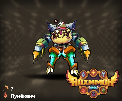 Алхимон: алхимия монстров. лаборатория Алхимон: алхимия монстров. лаборатория