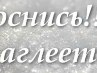 Елена Тарасова | 