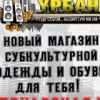 Аватар: Урбан Урбан