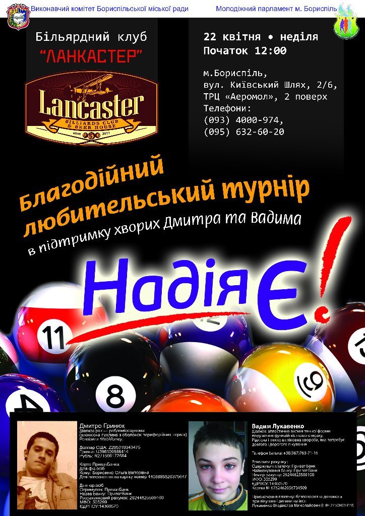 Олександр Берішев | Борисполь