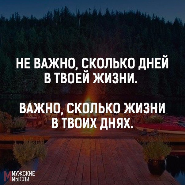 картинка не важно сколько дней в твоей жизни жизнь знаменитым или