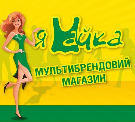 Ямайка Оренбург Магазин Одежды Пролетарская