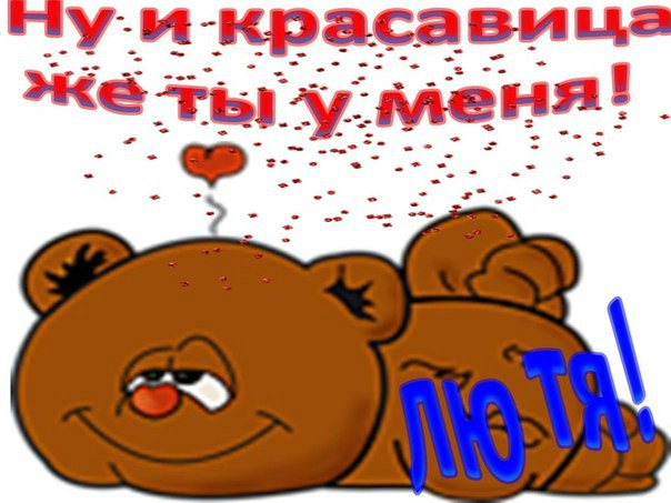 Открытка красотулька моя, машина
