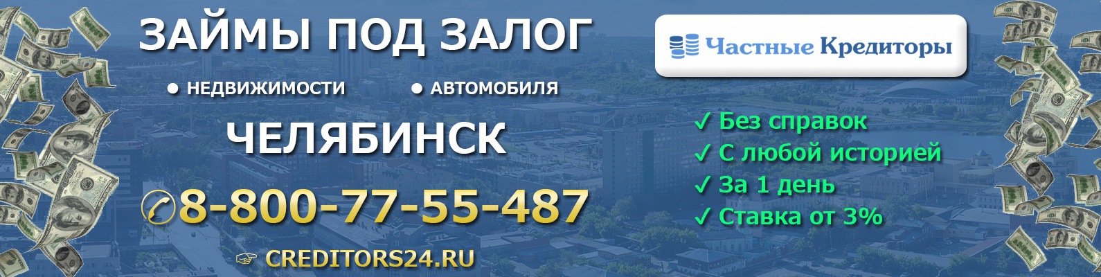 Займ под залог квартиры челябинске, жилье в грязи липецкой снять и c tvf ghtlkj tybq 1 rkfcc Займ под залог квартиры челябинске