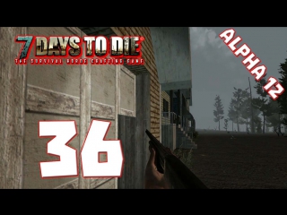 7 Days to Die [Alpha 12] #36 “Нет движка“
