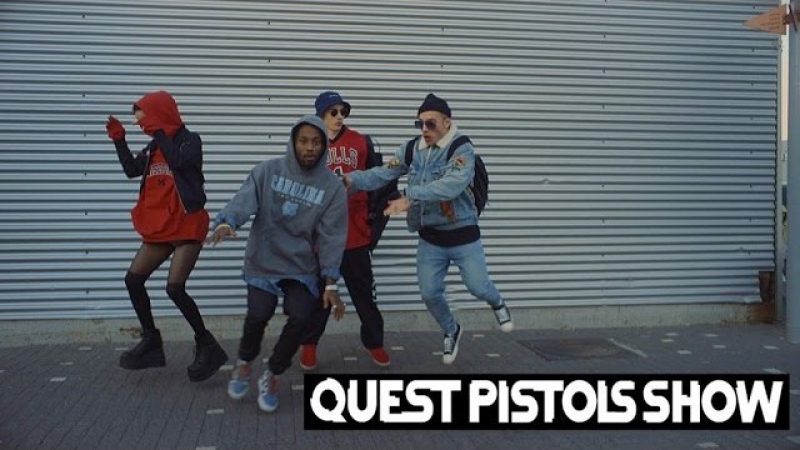 Премьера. Quest Pistols Show - Любимка