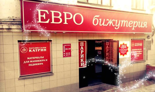Магазин Катрин Киров