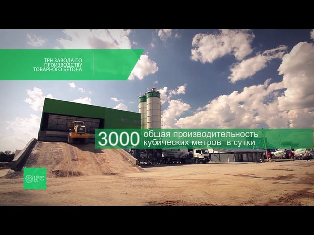 INKOM BETON