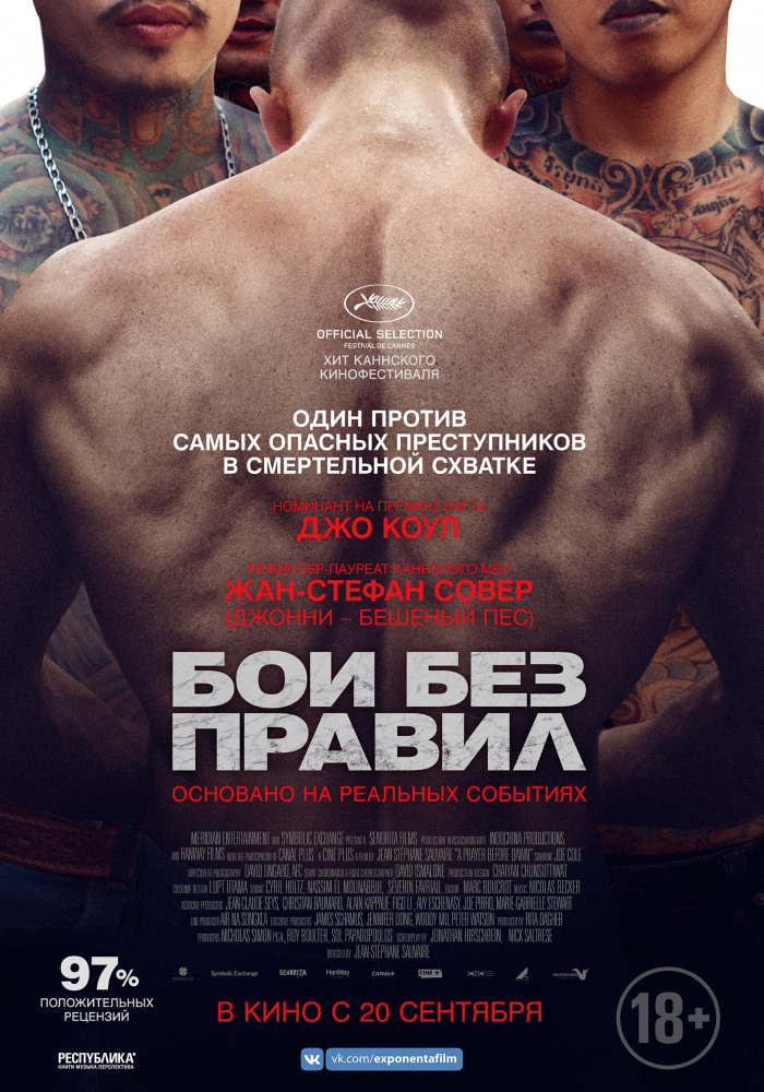 Сегодня в прокат выходит фильм «Бои без правил». Пожалуй, од