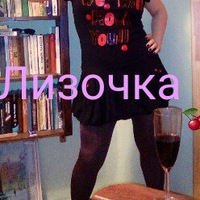 Лиза Третьякова