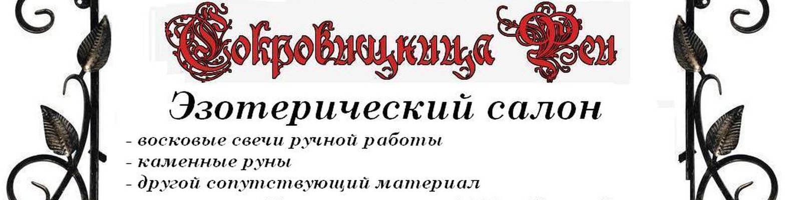 Эзотерический Магазин Пермь