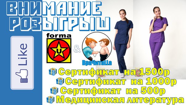 ВраЧитаLLа и  U-FORMA.RU проводят новый конкурс!  