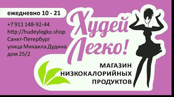 Группа Похудения Спб. Снижение веса
