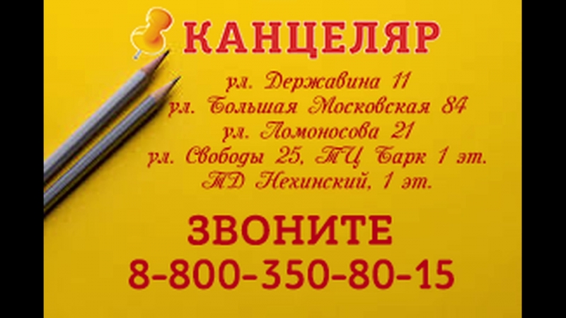Магазин Канцеляр Великий Новгород Каталог Товаров