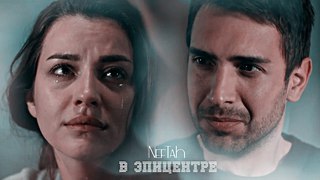 Nefes & Tahir В эпицентре