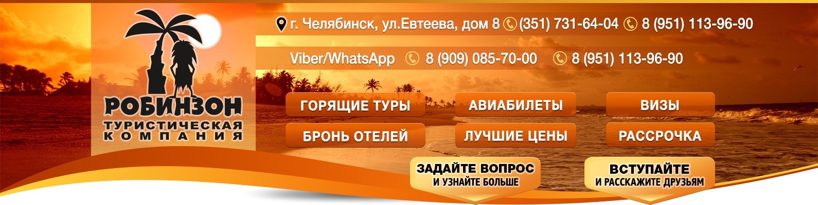 Робинзон Дисконт Интернет Магазин