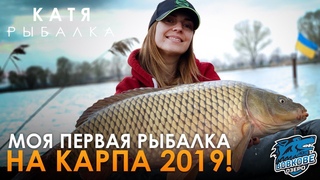 Моя первая Рыбалка на карпа в 2019!