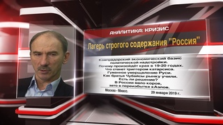 Лагерь строгого содержания “Россия“