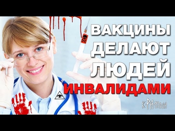 Даже врачи призывают ОТКАЗАТЬСЯ ОТ ВАКЦИН. Прививки УБИВАЮТ МОЗГ. Ужасающие научные исследования
