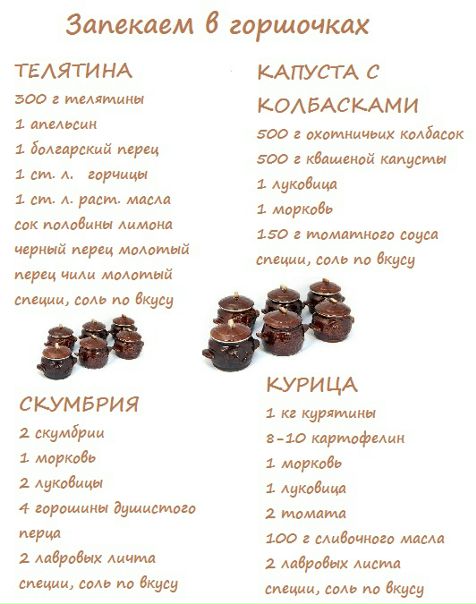  Готовим вкусняшку в горшочках  Идеальный ужин для всей семьи