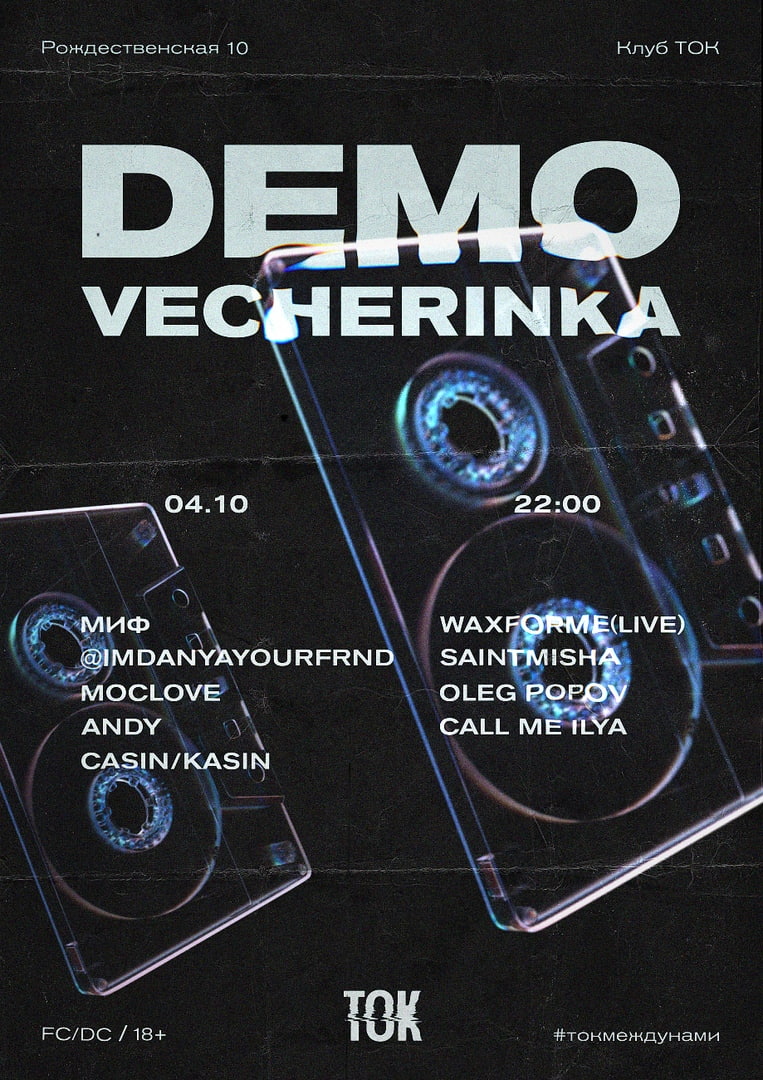 Афиша Нижний Новгород demovecherinka