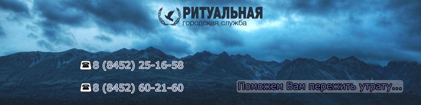 Городская ритуальная служба «Ритуал 64» | Городская ритуальная служба ...