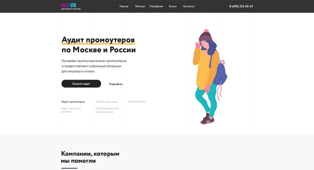 Дизайн сайта для рекламного агенства 6 Дизайн сайта для рекламного агенства 6
