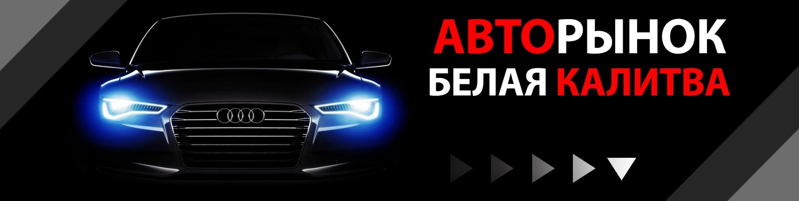 5 Передача Интернет Магазин Запчастей Белая Калитва