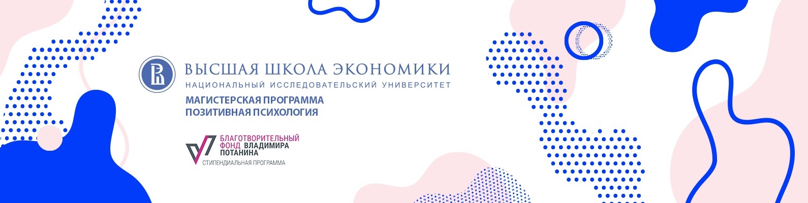 Магистратура "Позитивная психология" НИУ ВШЭ 2024 | ВКонтакте