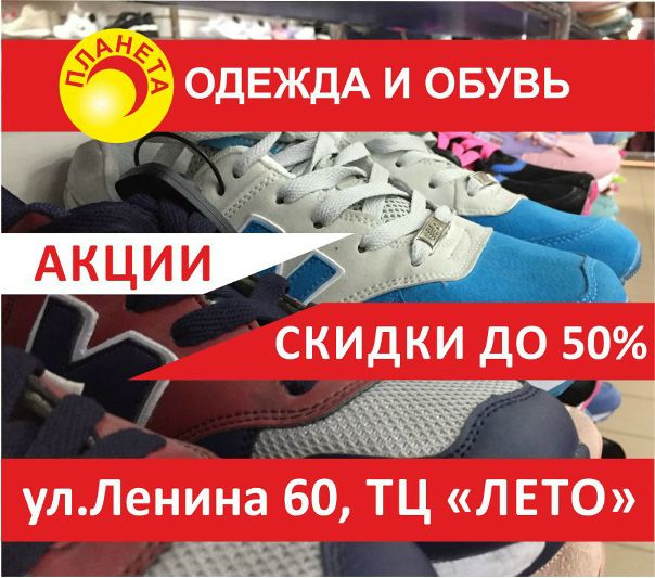 Планета Магазин Одежды И Обуви Стерлитамак