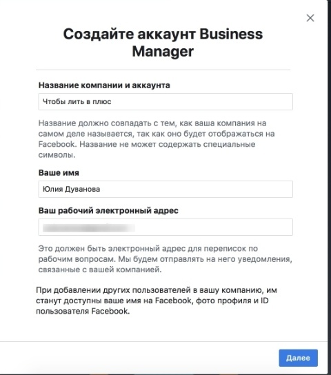 Создаем Бизнес-менеджер в ФБ и облегчаем себе жизнь, изображение №2
