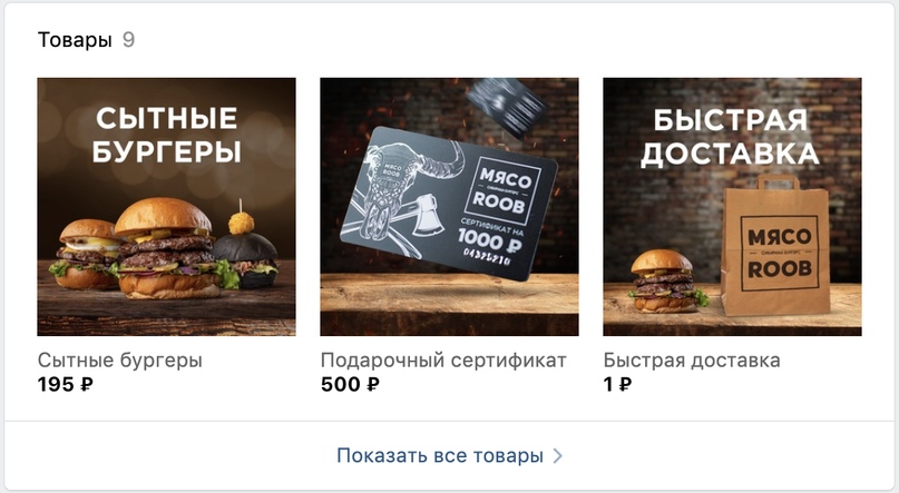 Кейс: открытие и продвижение бургерной «МЯСОROOB», изображение №3
