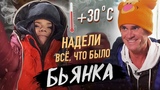 Бьянка: игра на одевание в +30, попробуй не вспотеть челлендж. День со звездой в "Big Star Show" с Денисом Ковальским 21.08.2019