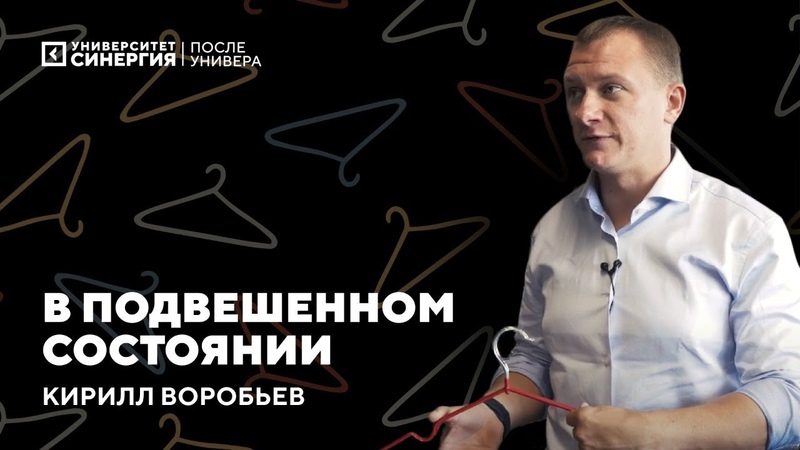 В подвешенном состоянии