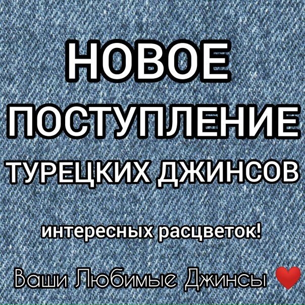 Магазин Джинсов Ейск