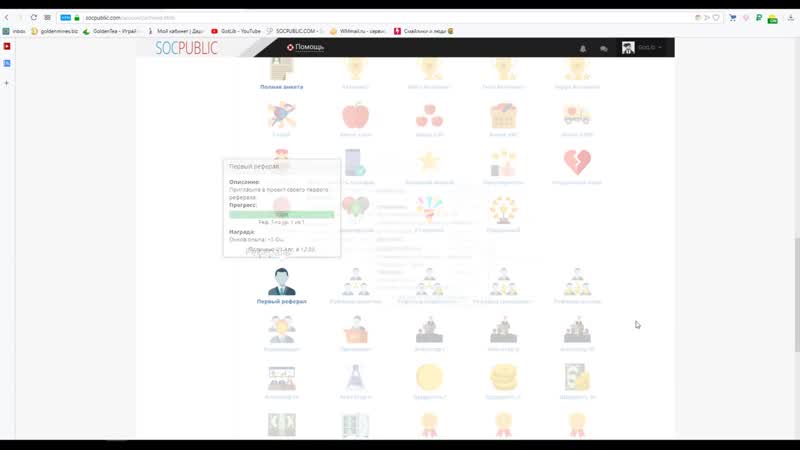 КАК ПОВЫСИТЬ СТАТУС НА SOCPUBLIC. Проект достойный