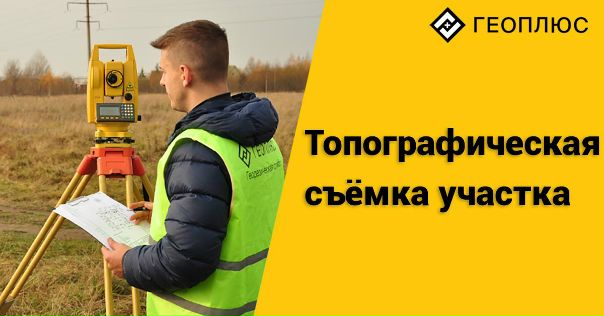 геоплюс. Geo plus check. геоплюс. региональный земельный капитал. геоплюс ростов.