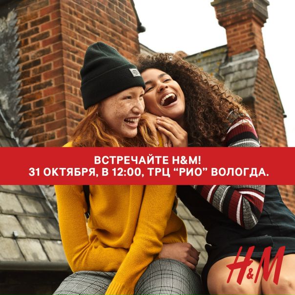 Рио Магазин Hm