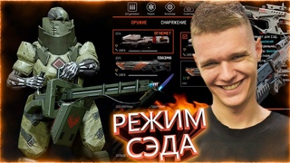 НОВЫЙ ОТДЕЛЬНЫЙ РЕЖИМ для СЭДОВ в WARFACE ! - ДОНАТ НА 5 КЛАСС (БЛАСТЕР,ОГНЕМЕТ,РАКЕТНИЦА)